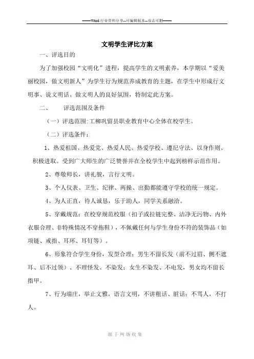 文明学生评比方案