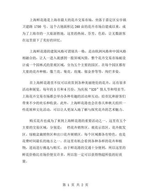 上海鲜花港作文范文