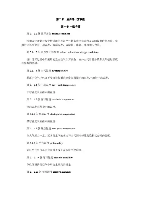 暖通空调专业术语--中英文对照
