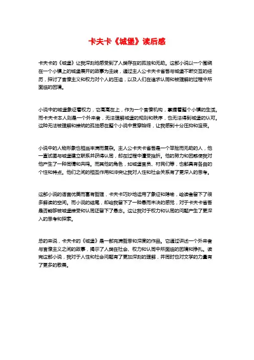 卡夫卡《城堡》读后感