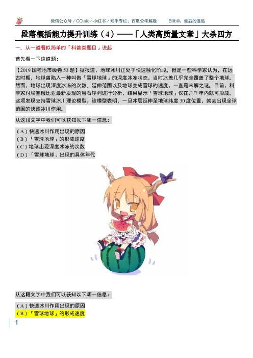 段落概括能力提升训练(4)——「人类高质量文章」大杀四方