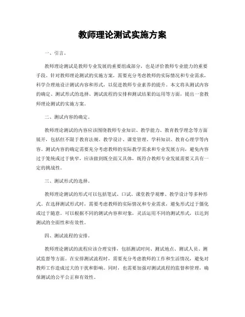 教师理论测试实施方案