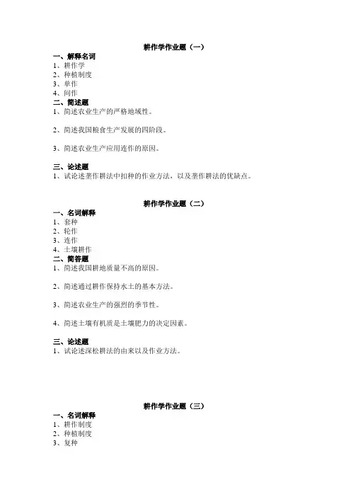 耕作学作业题