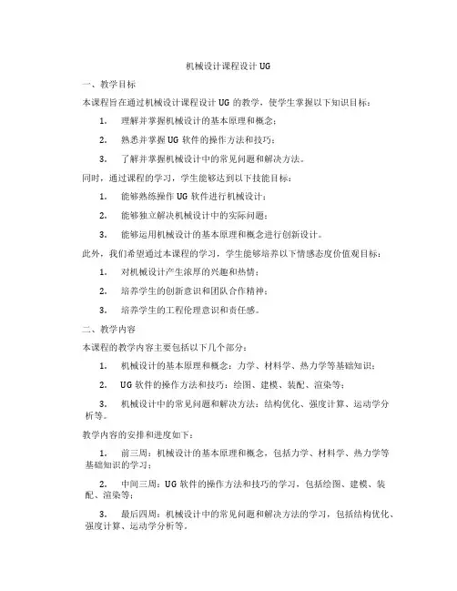 机械设计课程设计UG