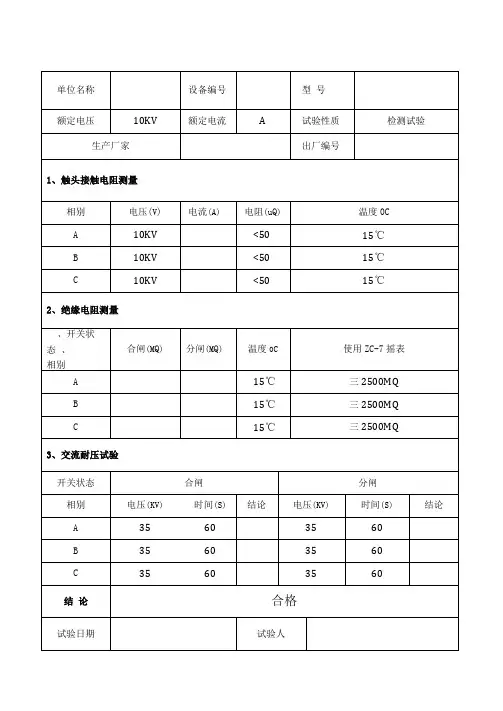 箱式变电站试验报告