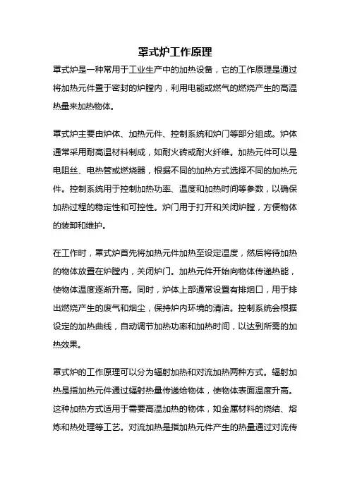 罩式炉工作原理