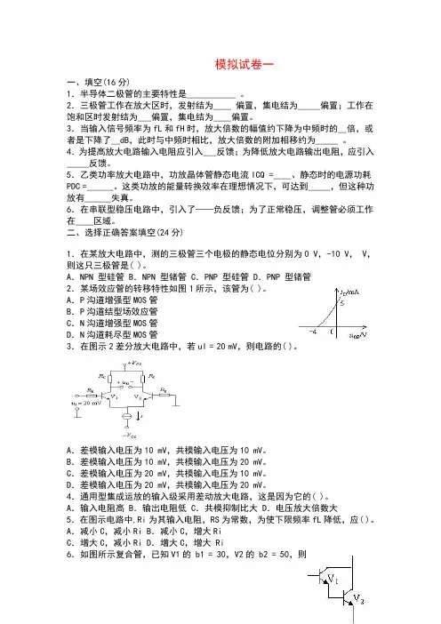模拟电子技术试卷及答案