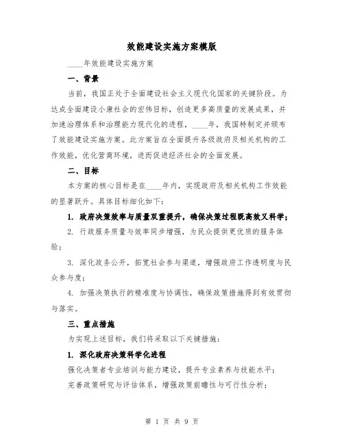 效能建设实施方案模版（3篇）