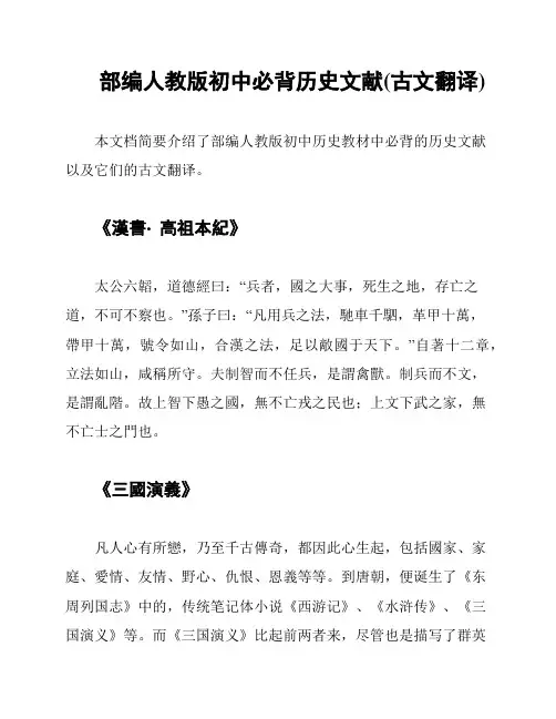 部编人教版初中必背历史文献(古文翻译)