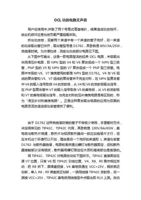 OCL功放电路无声音