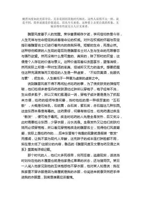 魏晋风流名词解释