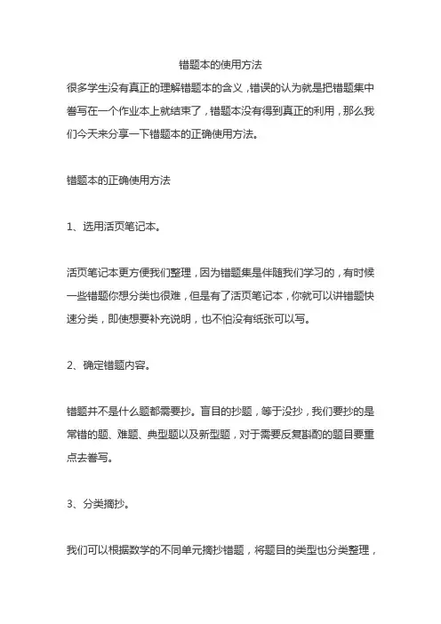 错题本的使用方法