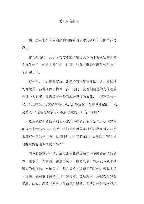 酵素环保作用