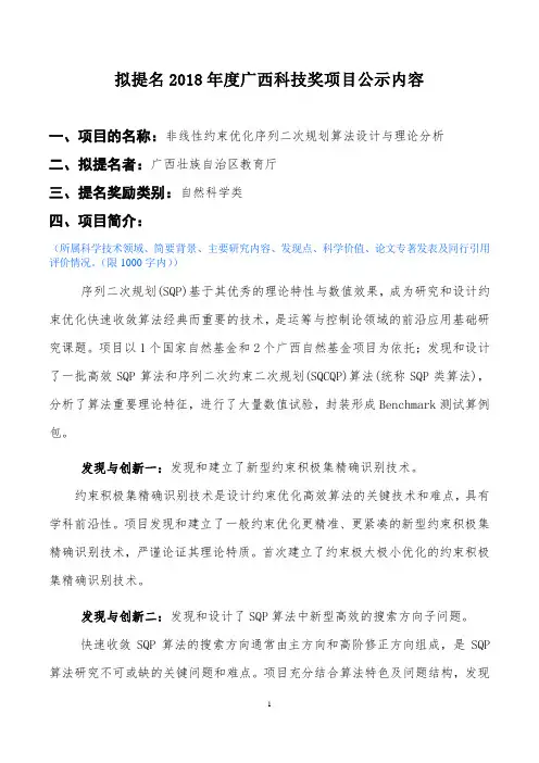 拟提名2018年度广西科技奖项目公示内容