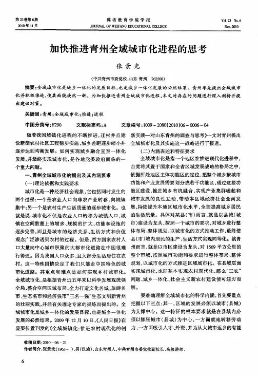 加快推进青州全域城市化进程的思考