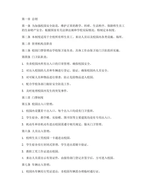 大学校园门禁管理制度