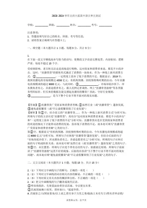 2023-2024学年高中语文北师大版必修一第四单元单元测试(含答案解析)