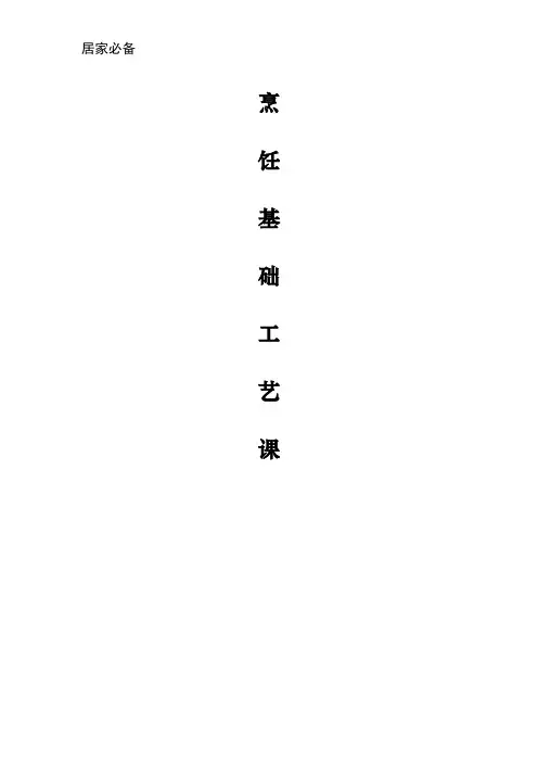 烹饪课的笔记