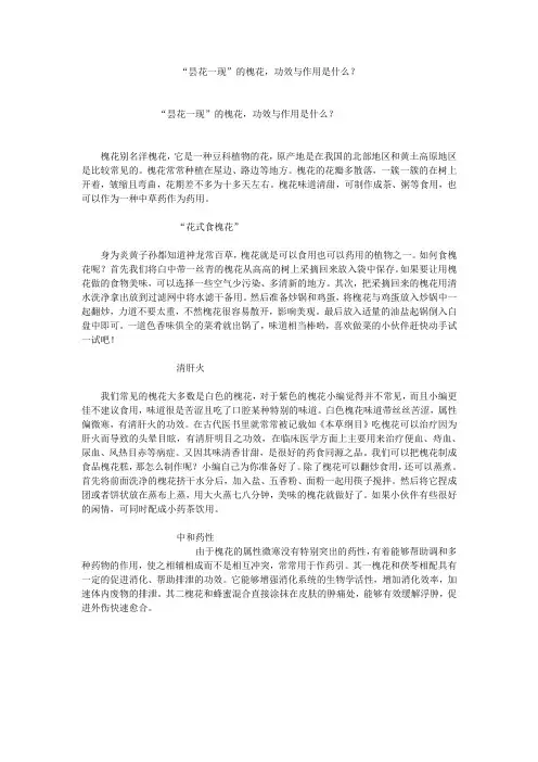“昙花一现”的槐花,功效与作用是什么？