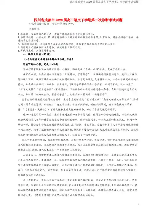 四川省成都市2020届高三语文下学期第二次诊断考试试题