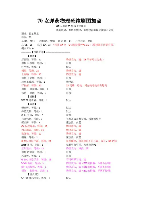 DNF70女弹药物理流纯刷图加点