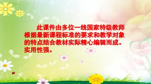 部编版人教小学语文二年级下册《第三单元 全单元每课教学课件》最新精品获奖优秀完美实用整单元PPT