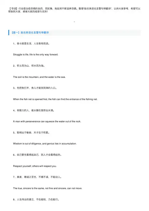 励志英语名言警句带翻译
