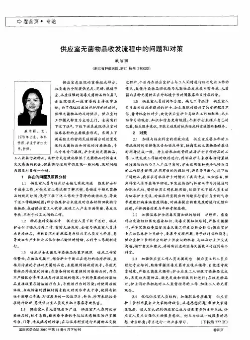 供应室无菌物品收发流程中的问题和对策