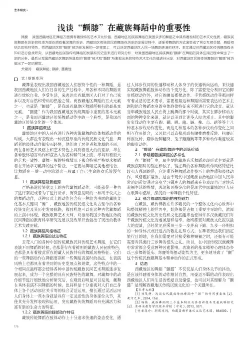 浅谈“颤膝”在藏族舞蹈中的重要性