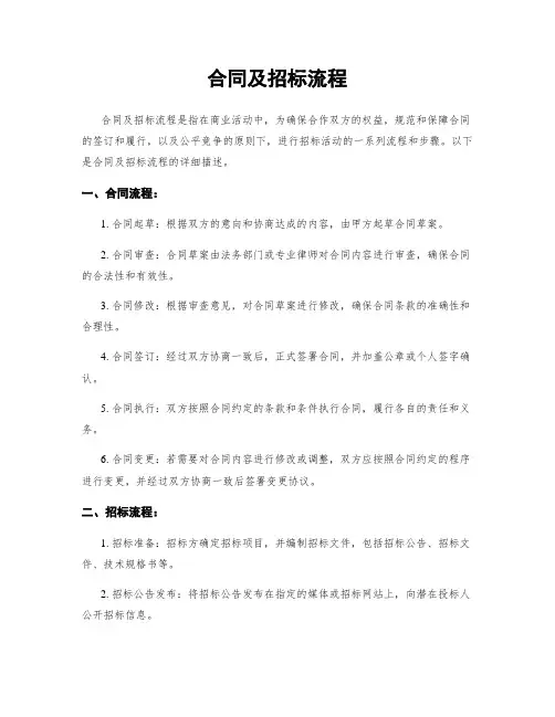 合同及招标流程