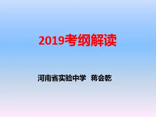 高考数学考纲解读