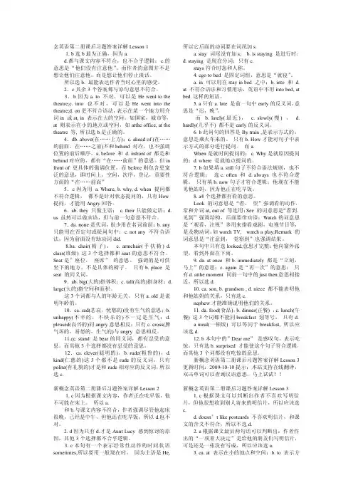 新概念英语2课后习题答案