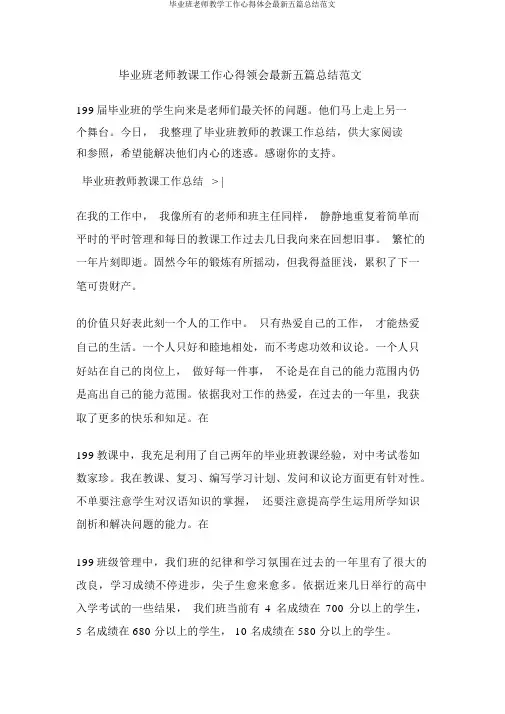 毕业班老师教学工作心得体会最新五篇总结范文