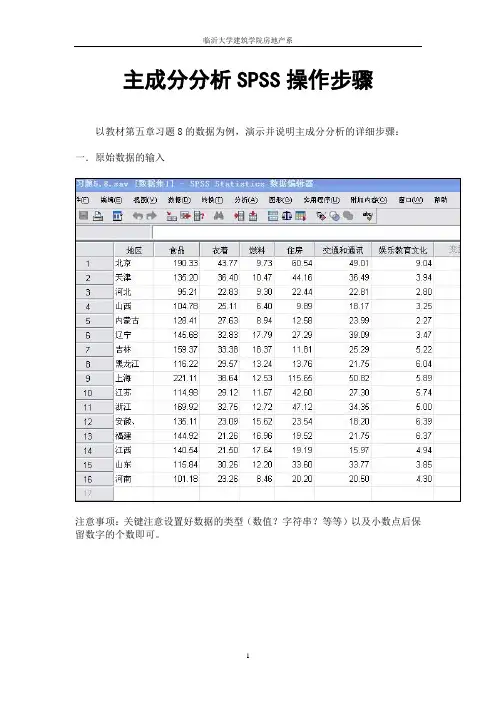 主成分分析SPSS操作步骤