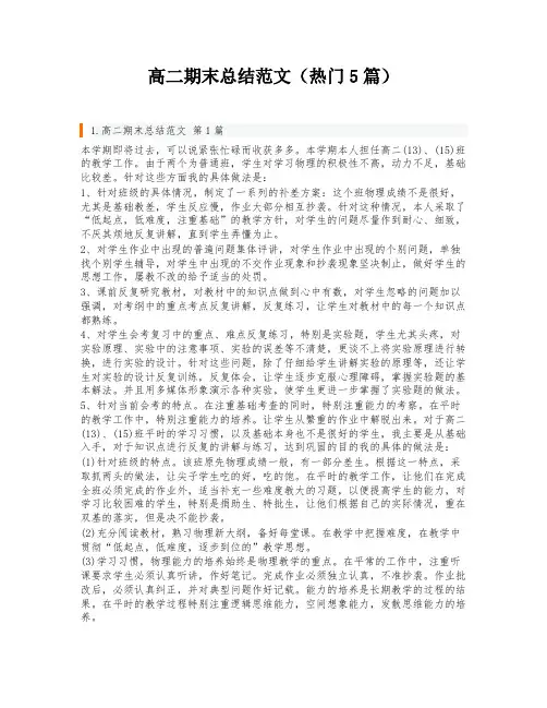 高二期末总结范文(热门5篇)