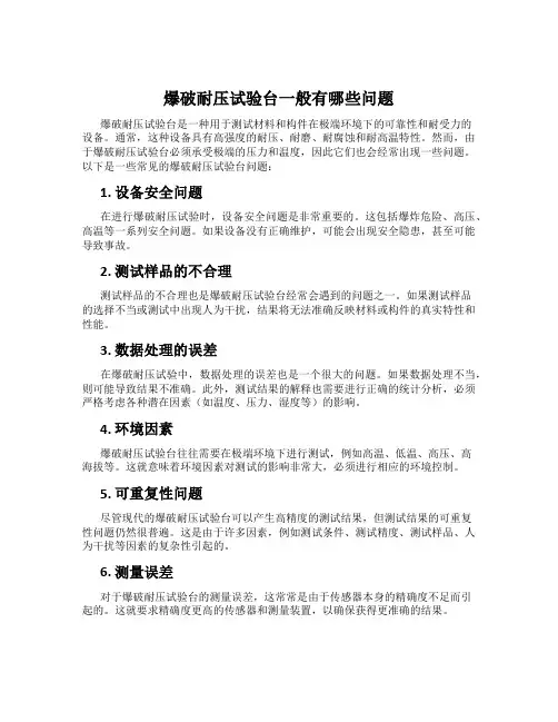 爆破耐压试验台一般有哪些问题