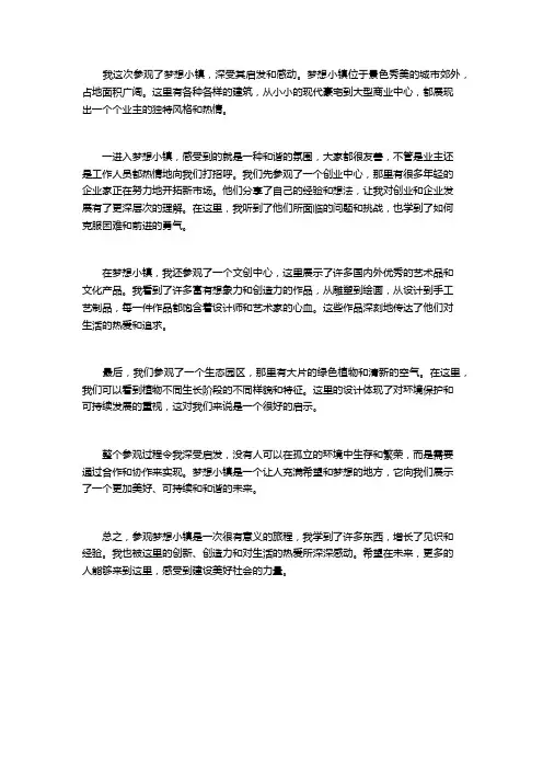 参观梦想小镇观后感