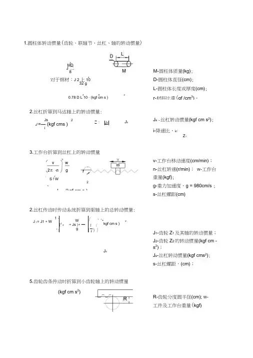 机械设计转动惯量计算公式