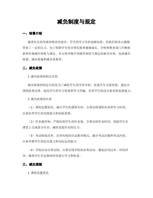 减负制度与规定