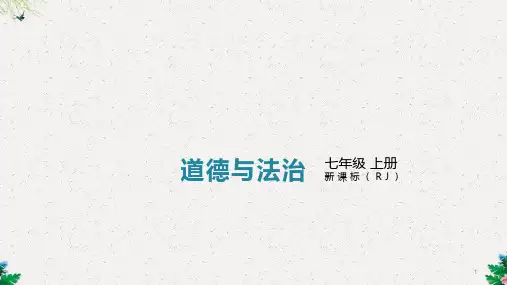 人教版七年级道德与法治上册课件：第二课第2课时 享受学习(共15张PPT)