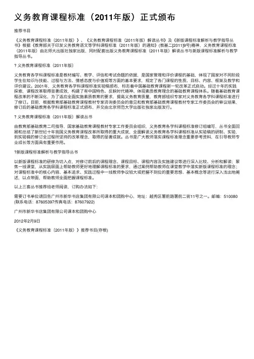 义务教育课程标准（2011年版）正式颁布