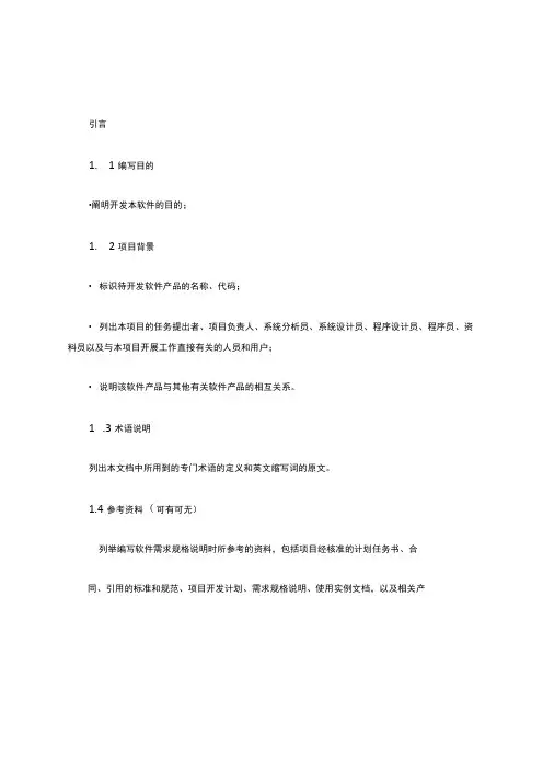 软件需求文档模板