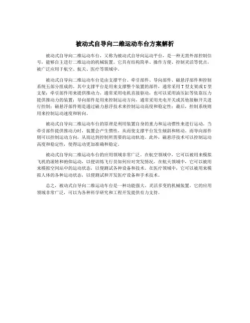 被动式自导向二维运动车台方案解析