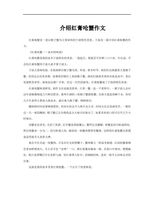 介绍红膏呛蟹作文