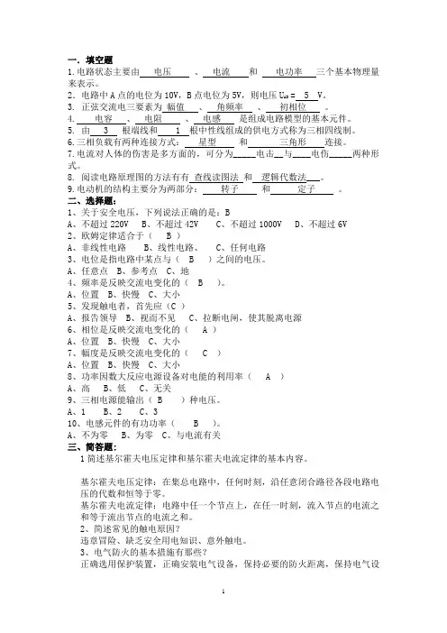 电工电子习题(1)