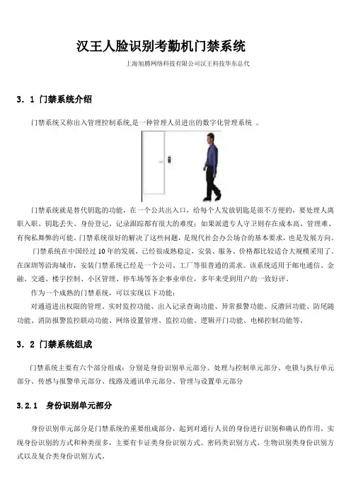 汉王人脸识别考勤机门禁系统