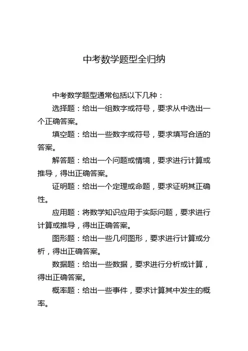 中考数学题型全归纳