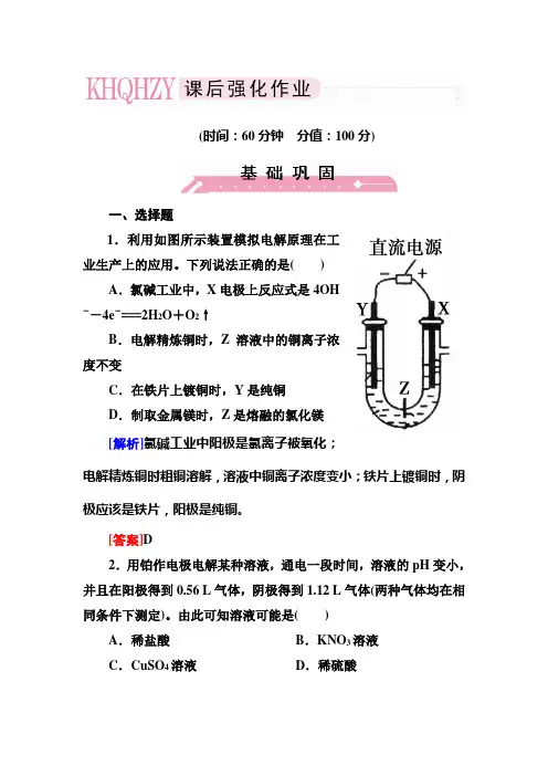 高三化学(苏教版)总复习同步练习1-6-3