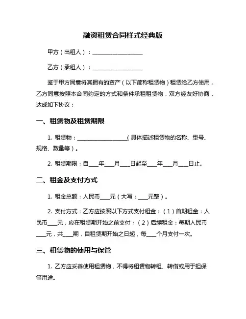 融资租赁合同样式经典版