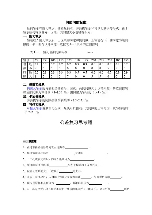 间的间隙标准